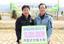 거창군산림조합, 장학금 1000만 원 기탁