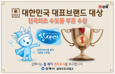유한회사 찬물지하수 | 김해 수돗물 '찬새미' 브랜드 대상