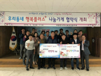 하동 옥종면사보협 행복플러스 나눔가게 협약