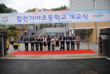 가산·숭산·해인초 통합 합천가야초교 개교식