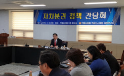 거제시의회 자치분권 정책간담회