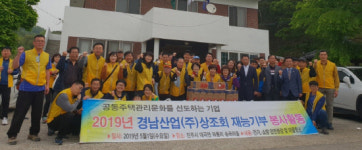 경남산업 상조회, 재능기부 봉사활동