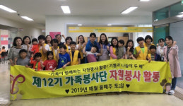 창녕군 가족봉사단 시설봉사 활동