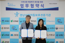 경남서부아동보호기관·마음결 심리상담센터 업무협약