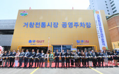 거창전통시장 현대식 공영주차장 준공