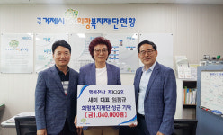 거제 행복천사 제102호 임점규 씨 104만원 기탁