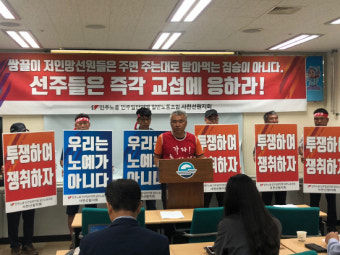 민주노총 사천선원지회 