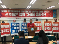 민주노총 사천선원지회 선주 횡포 중단