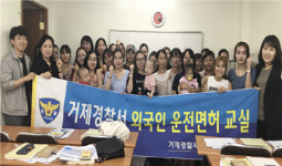 거제署, 외국인 운전면혀교실 개강
