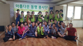 거제 아름다운 동행 봉사단, 내곡 경로당 점심 대접