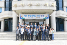 제주특별자치도의회, 경남도의회 방문