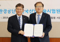 KTL-환경공단, 물 산업 활성화 업무협약