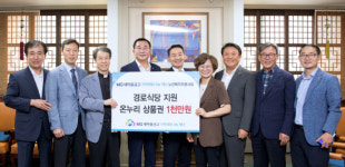 MG새마을금고, 통영지역 경로식당 지원금 전달