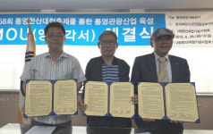 한산대첩기념사업회 등 3개 기관 MOU