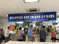 진양성로타리클럽, 일반성면 어르신 삼계탕 대접