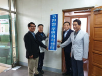 하동 고전면 주민자치위원회 현판식