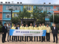 경남도의회 교육위원회, 노후·신설학교 점검