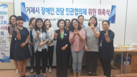 거제시, 장애인전담 민관협의체 위원 위촉식