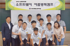 마산제일고, 소프트웨어 여름방학 캠프 실시
