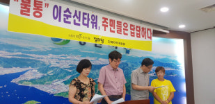 정의당 진해위, '이순신타워' 전면 재검토 요구