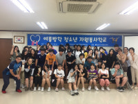 양산시 여름방학 청소년 자원봉사학교 실시