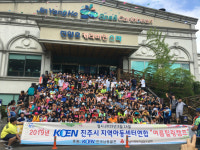 남동발전·진주아동센터연합회 어린이 힐링캠프