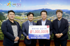 상원그린콘 콘크리트 사업부, 이웃돕기 성금 기탁