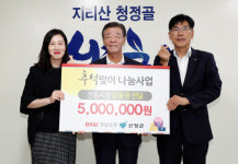 BNK경은행 산청점 온누리상품권 500만원 기탁
