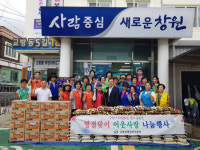 교방동, 추석 맞이 이웃 사랑나눔 행사
