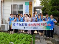 자유총연맹팔룡분회 경로당 대청소