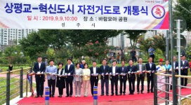 상평교~혁신도시 자전거도로 개통