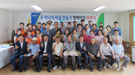 거제 연초농협 또 하나의 마을 만들기 명예이장 위촉