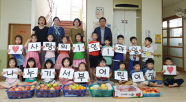 김해칠산서부동 국공립서부어린이집 과일 나눔