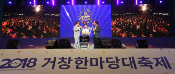 힐링의 고장 거창한마당 대축제 오감 만족