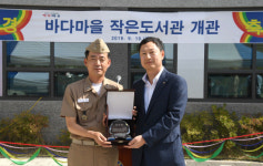 해군 진기사 바다마을 작은도서관 개관