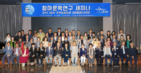 제12회 청마문학 연구세미나