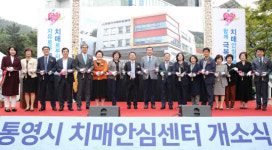 치매로부터 자유로운 통영 만들자