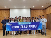 거제시 청소년안전망, 1388청소년지원단 회의