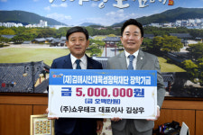 김상우 김해 ㈜쇼우테크 대표 장학금 500만원 기탁