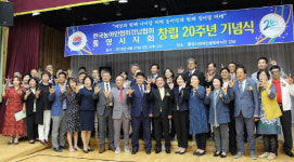 경남농아인협회 통영시지회 창립 20주년 기념식