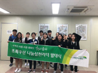 초록우산 나눔실천리더 4차 발대식