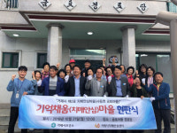 거제 사등면 금포마을, 기억채움마을 현판식