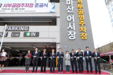 창원시, 마산어시장 서부공영주차장 준공식