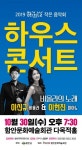 10월 하우스콘서트비올라의 노래 공연