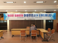 함안 칠원읍, 마을변호사 무료법률 상담실 운영