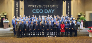 산단공 경남권 산업단지 입주기업 CEO DAY