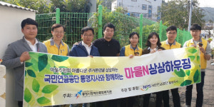 국민연금공단 통영지사·통영청실회 주거환경개선 봉사활동