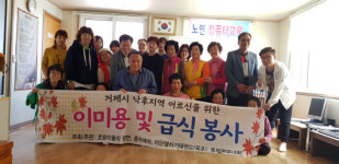 거제 호랑이들의 향연, 동부면에서 이·미용 봉사