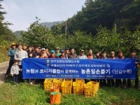 진양농협-대진로타리클럽, 농촌 일손돕기 행사