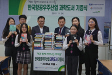 KAI, 사천지역 20개교 과학도서 기증